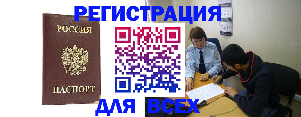 временная регистрация надежно в Междуреченске