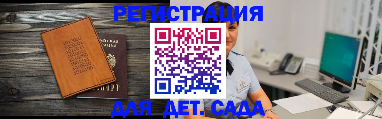 временная регистрация в Междуреченске